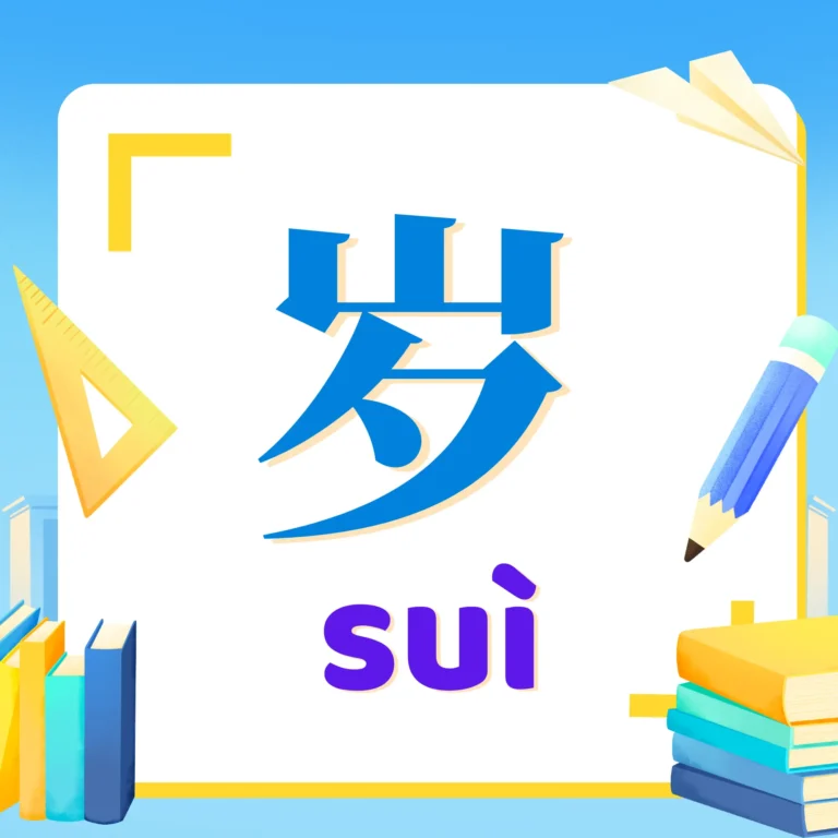 Cách diễn đạt số tuổi bằng chữ 岁 trong tiếng Trung